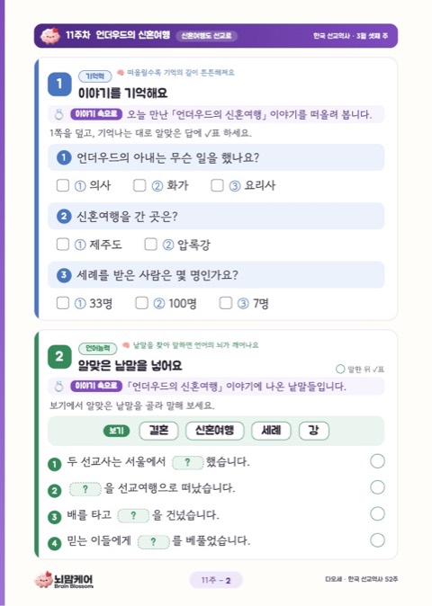 11주차 기억력과 언어능력 활동