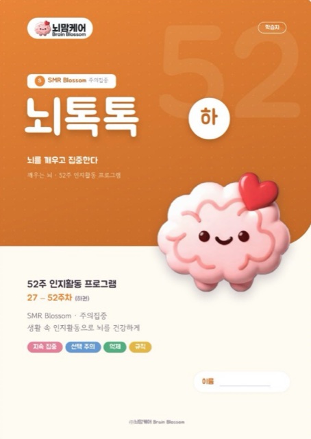 뇌톡톡 하권 표지