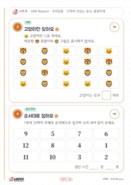 숫자 찾기 활동 페이지